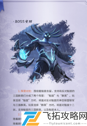 三国杀十周年魁拔联动活动介绍