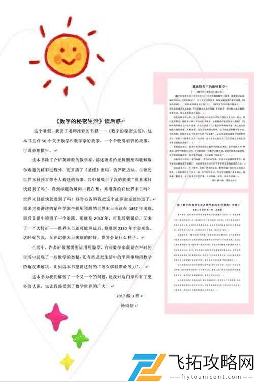 啊啊啊别*老师 APP:探索教育与趣味的别样融合