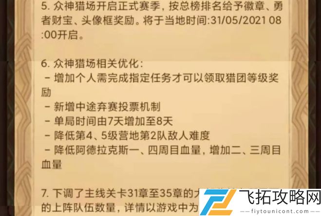 剑与远征星界裂缝奇境怎么通关