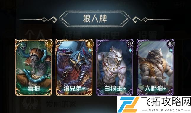 狼人对决黑袍魔术师玩法攻略