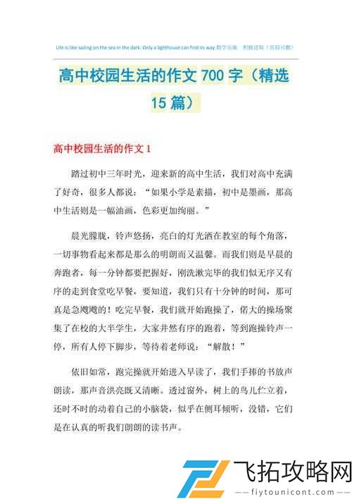 校园 pop1n 高中多场地文:关于这所高中多场地的详细解析