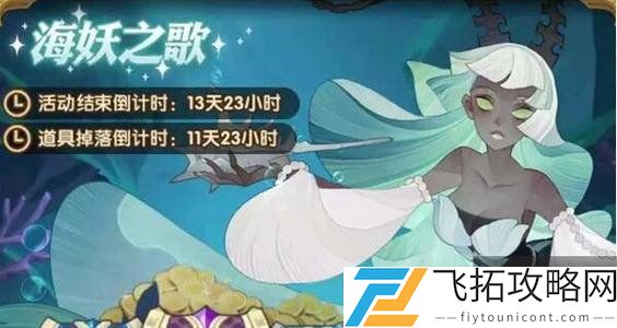 剑与远征海妖之歌活动介绍