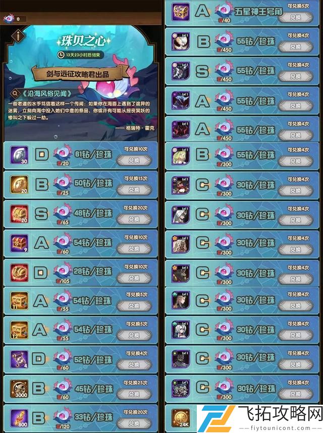 剑与远征海妖之歌活动介绍