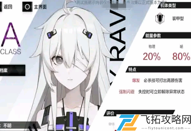 战双帕弥什新A角色21号介绍