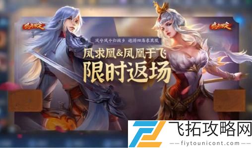 王者荣耀凤凰偕飞抽奖活动限时上线介绍