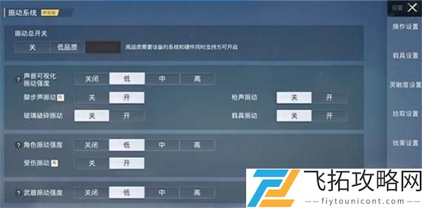 和平精英振动系统是什么