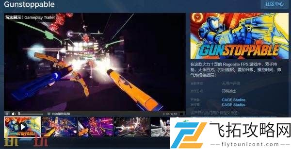 肉鸽射击游戏Gunstoppable现已上架Steam页面
