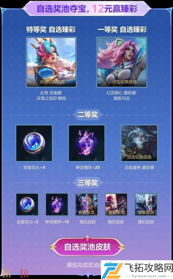 LOL英雄联盟女帝与狮心活动上线！全新璀璨臻彩限时拿下！