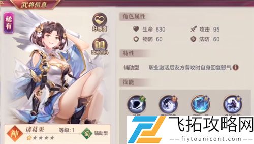 三国志幻想大陆诸葛果潜能怎么加点