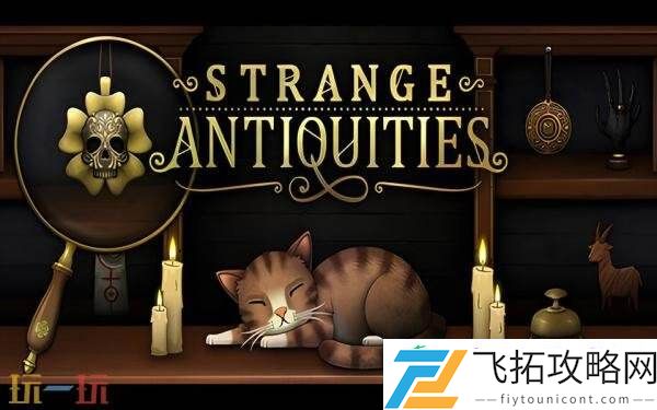 Antiquities试玩demo现已上线