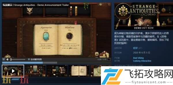 Antiquities试玩demo现已上线