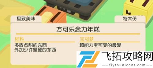 宝可梦大探险凯西食谱配方必出攻略