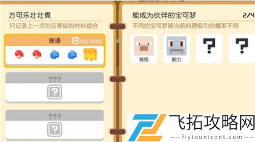 宝可梦大探险腕力食谱配方必出攻略