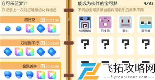 宝可梦大探险腕力食谱配方必出攻略