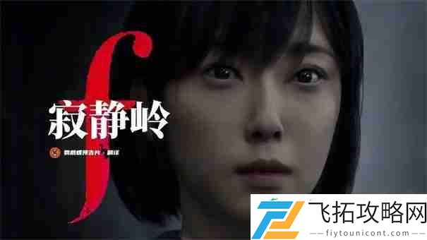 寂静岭f女主叫什么