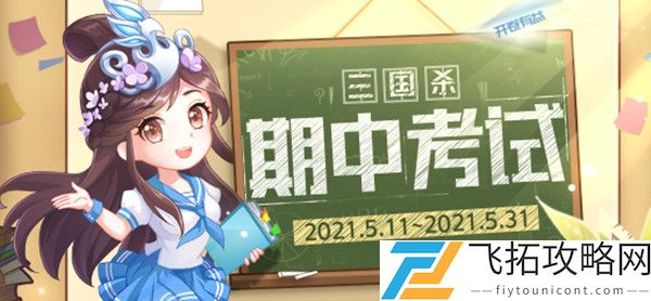 三国杀期中考试答题答案大全