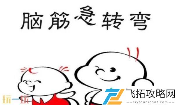 什么近在眼前脑筋急转弯答案
