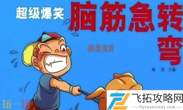 什么近在眼前脑筋急转弯答案