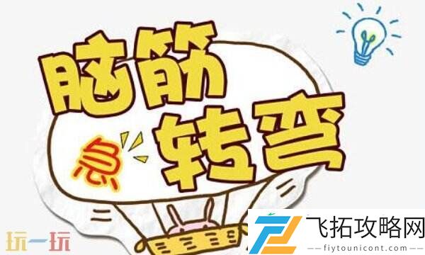 什么琴不能弹脑筋急转弯答案