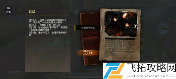使命召唤手游猎人笔记怎么解锁