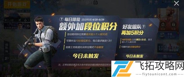 和平精英怎么双倍上分