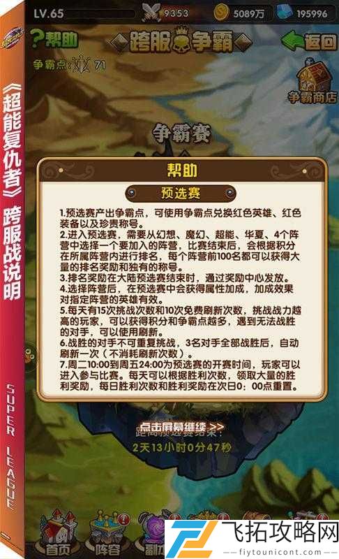 超能复仇者公会商店系统深度解析
