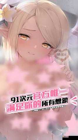 91 轻量版最新版苹果手机版:带来全新便捷体验