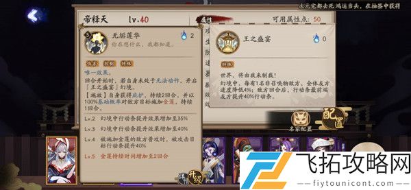 阴阳师帝释天技能阵容御魂搭配推荐攻略