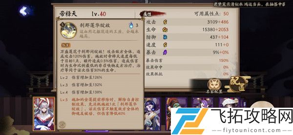 阴阳师帝释天技能阵容御魂搭配推荐攻略