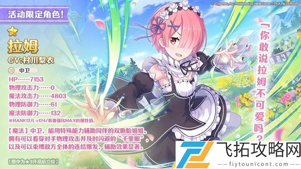 公主连结Re0联动角色拉姆获取方法介绍