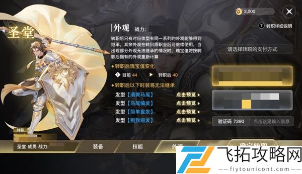 天谕手游转职多少钱?