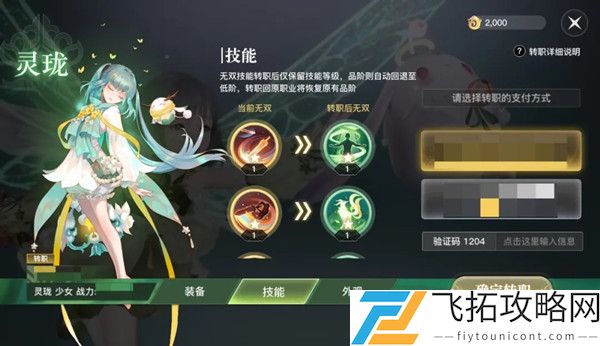 天谕手游转职多少钱?