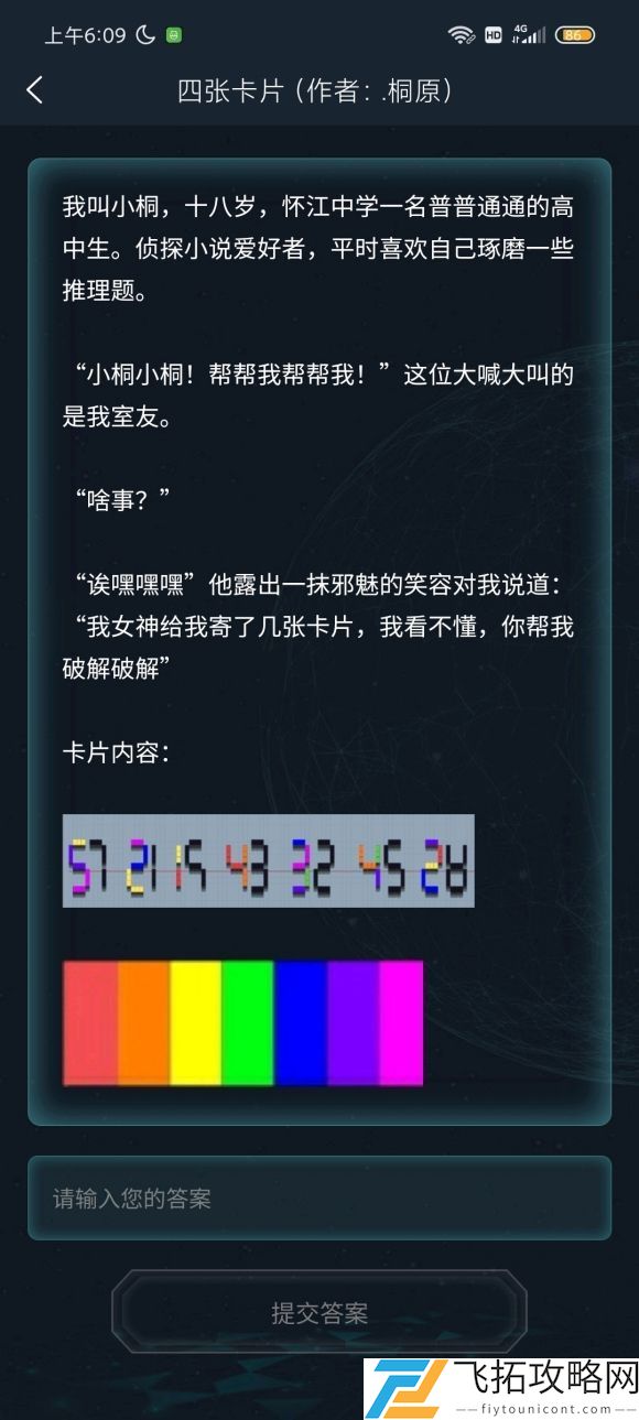 犯罪大师四张卡片答案大全