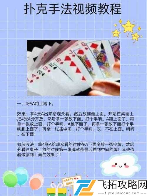 教你学会做扑克运动:详细视频教程