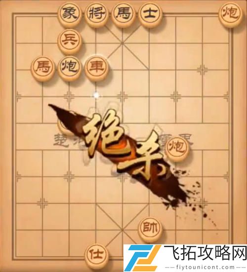 天天象棋残局挑战224期怎么过?