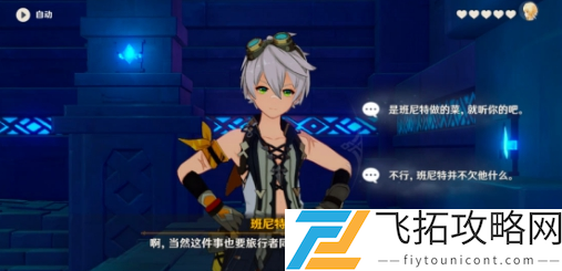 原神忒耳摩冬遗迹冒险任务怎么做?