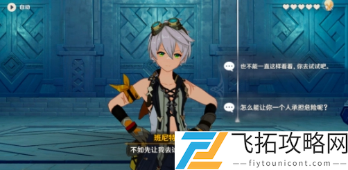 原神忒耳摩冬遗迹冒险任务怎么做?