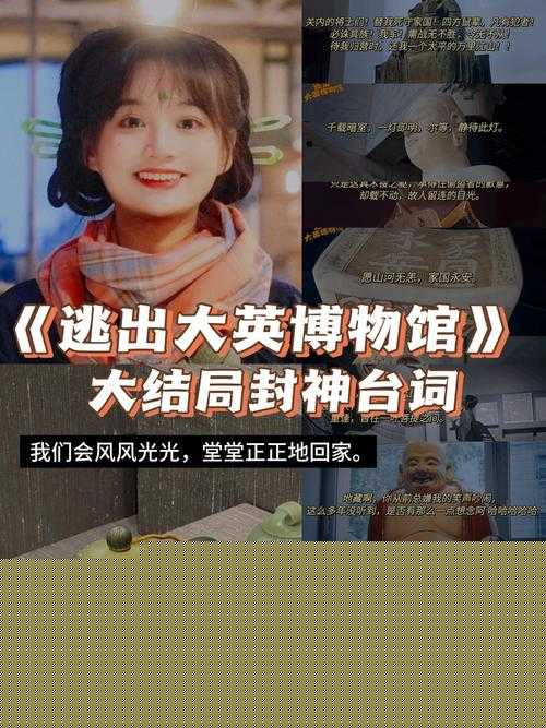 失落文物的神秘逃亡:51cgfun 逃离大英博物馆