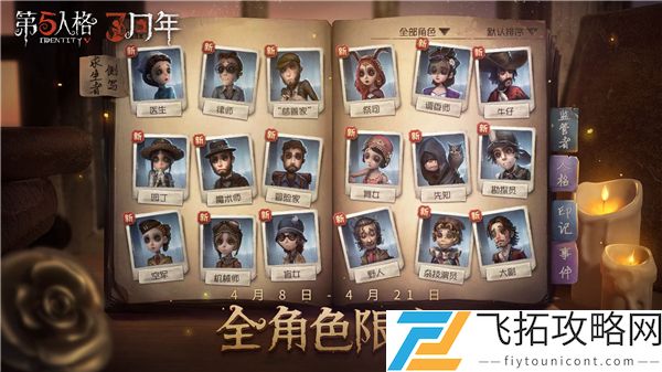 第五人格三周年活动怎么做