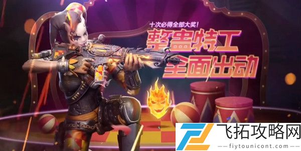 使命召唤手游整蛊特工小丑皮肤上架预告