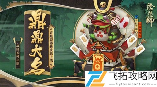 阴阳师青蛙瓷器哪里多2021