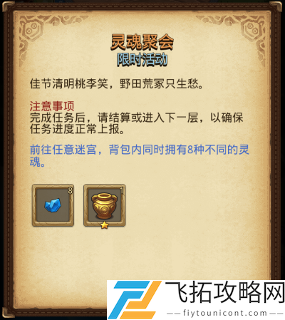 不思议迷宫灵魂聚会怎么做