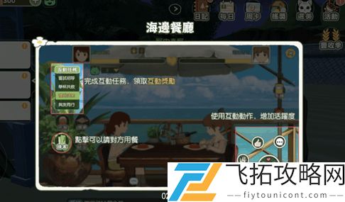 小森生活怎么拼桌用餐