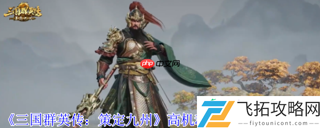 三国群英传骑兵全攻略