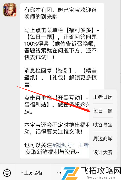 王者荣耀每日一题在哪里回答