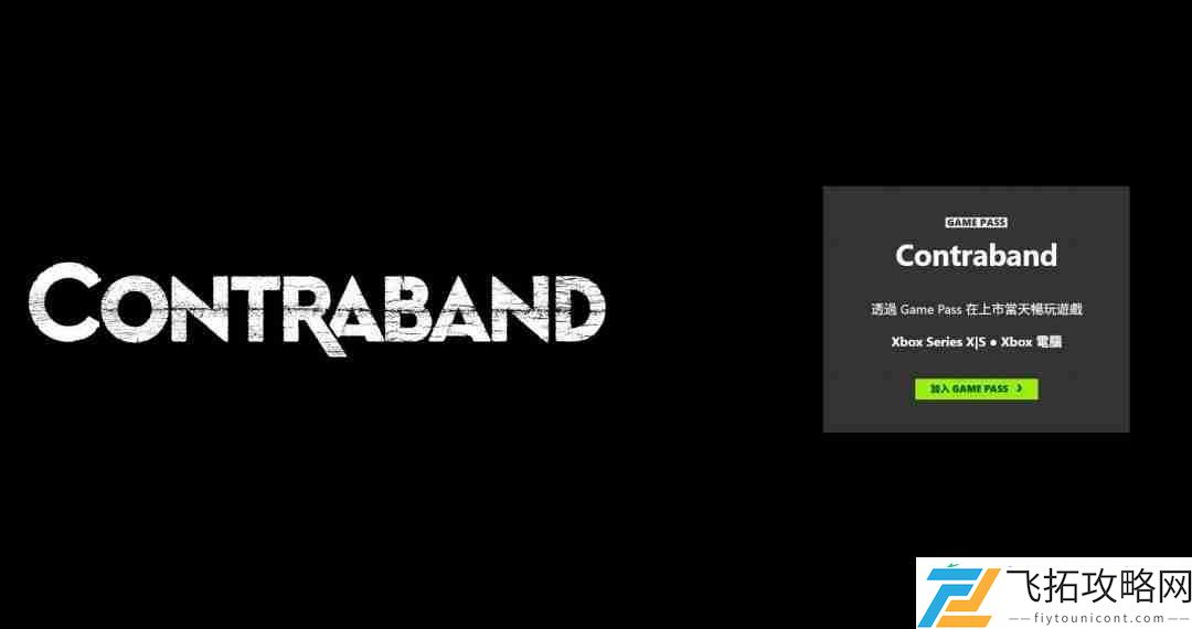 正当防卫开发商新作Contraband疑似也被砍了