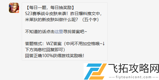 王者荣耀每日一题知道答案怎么回答