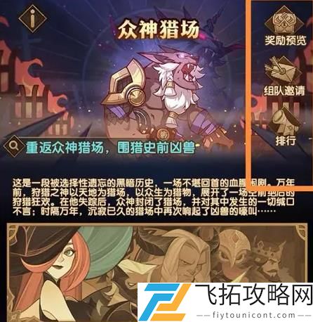 剑与远征众神猎场怎么观战