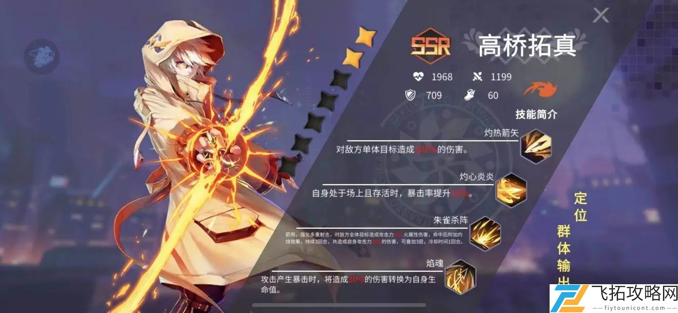 樱都学园ssr排行最新