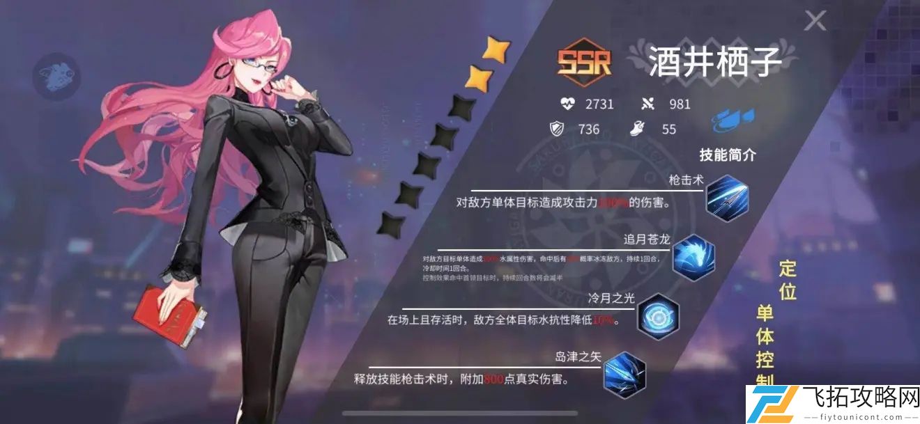 樱都学园ssr排行最新